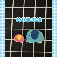 消しゴム　ゾウさん　大小　水色　ピンク