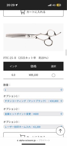 元値約12万円‼️アルファシザー FTC-25 マットブラック