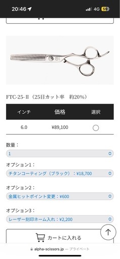 元値約11万円‼️アルファシザー FTC-25