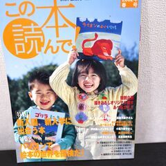 読み聞かせ　雑誌　この本読んで　3冊の画像