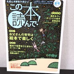 読み聞かせ　雑誌　この本読んで　3冊の画像
