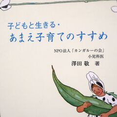 甘え子育てのすすめの画像