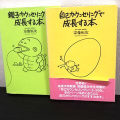 親子カウンセリング　2冊