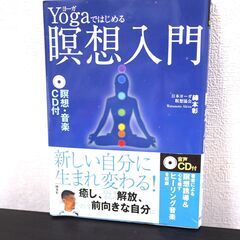 瞑想入門　綿本彰