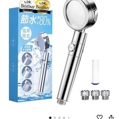 節水シャワーヘッド