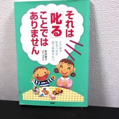 それは叱る事ではありません