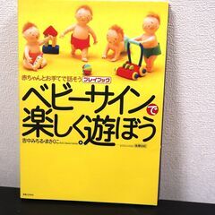 ベビーサイン