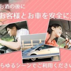 【運転代行二種客車ドライバーさん】【日払い相談】※本文注意事項を...