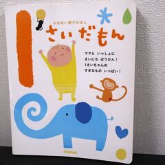 一才だもん