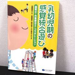 乳幼児期の感覚統合遊び