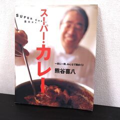 スーパー・カレー　熊沢喜八