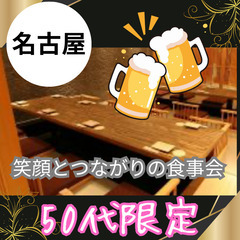０９月１５日(日)１７：００📍名古屋⭐笑顔とつながりの食事会⭐大...