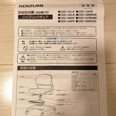 学習チェア　子ども用イス　KOIZUMIの画像