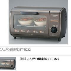 無料 トースター 象印  ZOJIRUSHI 家電 