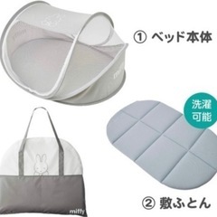 【超美品】ミッフィー　　コンパクトベット