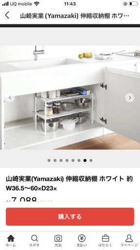 山崎実業　伸縮収納棚　2つ