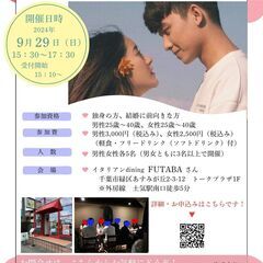 独身男女限定交流会 婚活イベントin土気