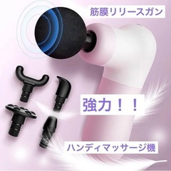 筋膜リリースガン 【新品未開封】 強力 パワフル 軽量 プレゼント