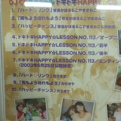 ★CD　アニメソング　ハッピーレッスン　ＤＪＣＤ　スペシャル　ドキドキhappyの画像