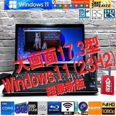 【キレイ★フルHD17.3型★3波TV対応】富士通 NH77/D...