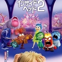 インサイド・ヘッド2ご一緒しませんか？