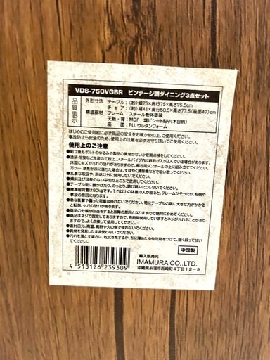 ダイニングセット　家具　ヴィンテージ風