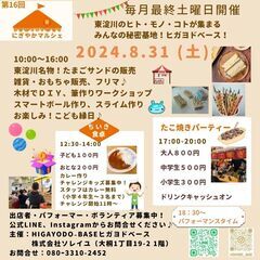 10時から20時までまるっと１日楽しめるごちゃまぜ「にぎやかマル...