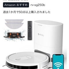 ロボット掃除機  完動品 RV-SG250Bの画像