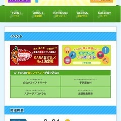 サマーフェステバル2024
