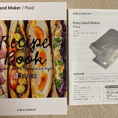 [格安,綺麗]✨ ｢分厚いﾎｯﾄｻﾝﾄﾞが作れます｣ﾚｺﾙﾄ ﾌﾟﾚｽｻﾝﾄﾞﾒｰｶｰ ﾌﾟﾗｯﾄﾞの画像