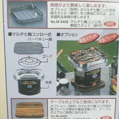 バーベキューコンロ　【新品未使用】の画像