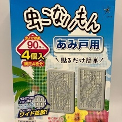 虫除け　網戸用