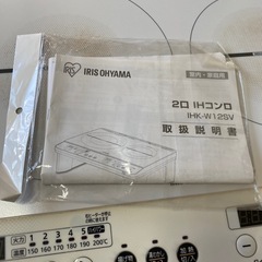 IRISオーヤマ2口IHコンロ