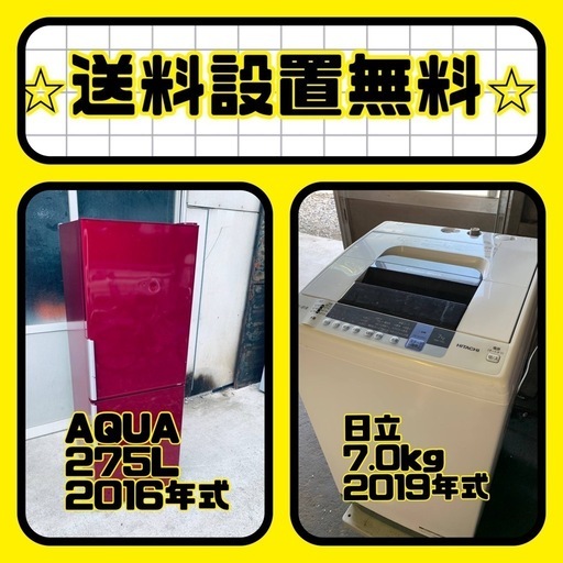 ❗️送料・設置無料❗️冷蔵庫\u0026洗濯機セット大特価！