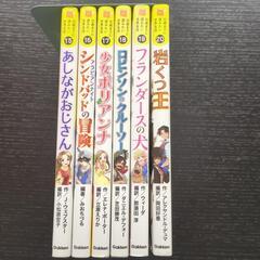 GAKKEN10歳までに読みたい世界名作15-20巻