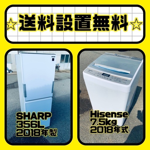 残り僅か⚡️人気の冷蔵庫\u0026洗濯機セットが特別価格で❗️送料・設置無料❗️