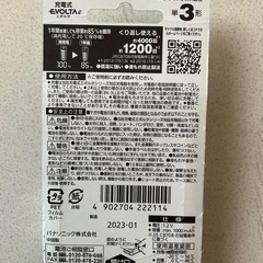 Panasonic充電式エボルタ単三形2本の画像