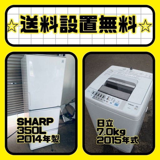 お得すぎるセット価格✨冷蔵庫\u0026洗濯機✨送料・設置無料✨