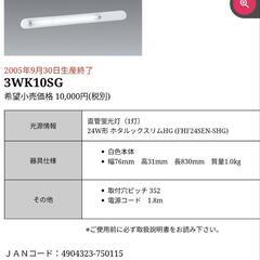 NEC 3WK10SG 壁面・棚下 コンセント式照明 ホタルックの画像