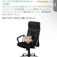 アイリスプラザ 椅子