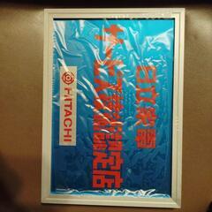非売品Hitachi両面店舗看板