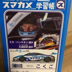 マクラーレン 非売品国語ノート