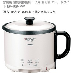 電気フライヤー