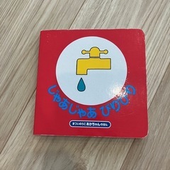 絵本　じゃあじゃあびりびり