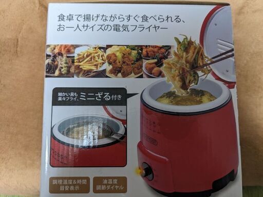 お一人フライヤー　レッド【未使用品】