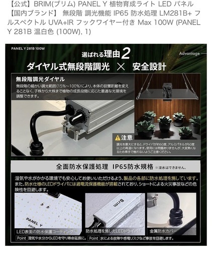 新品&未使用品】BRIM(ブリム) PANEL Y 植物育成ライト LED