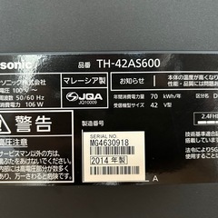 受付終了42型パナソニックテレビ2014年製の画像