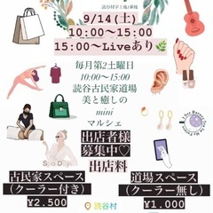9/14(土)出店者様募集中❤︎in読谷