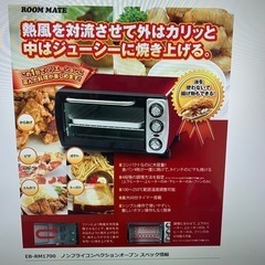 大幅値下げ！　ノンフライコンベクションオーブン　天ぷらできますの画像