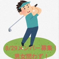 8/29.さいたま梨花CC　ゴルフメンバー募集！